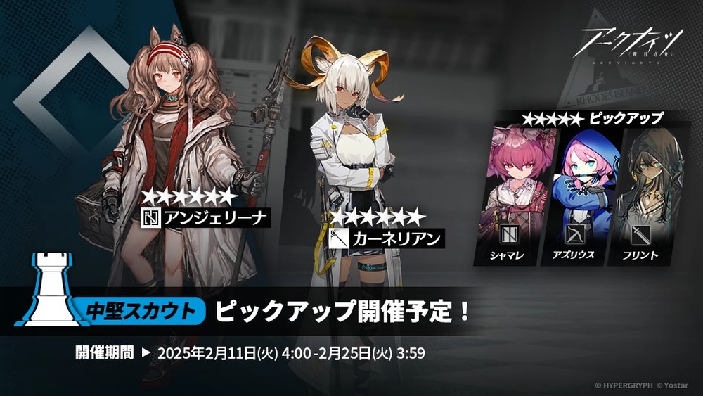 アークナイツ_2-11_2-25