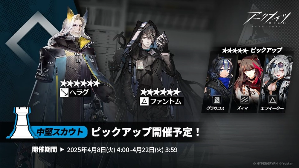 アークナイツ_4-8_4-22