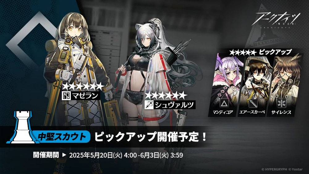 アークナイツ_5-20_6-3