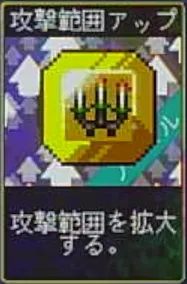 ヴァンパイアクローラーズ_攻撃範囲アップ_アイコン