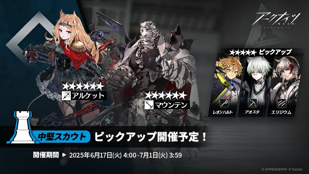 アークナイツ_6-17_7-1