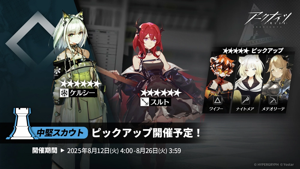 アークナイツ_8-12_8-26