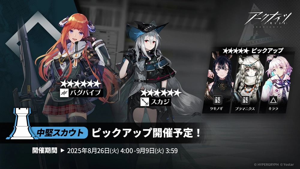 アークナイツ_8-26_9-9