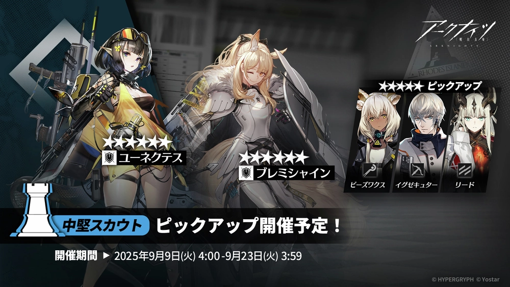 アークナイツ_9-9_9-23