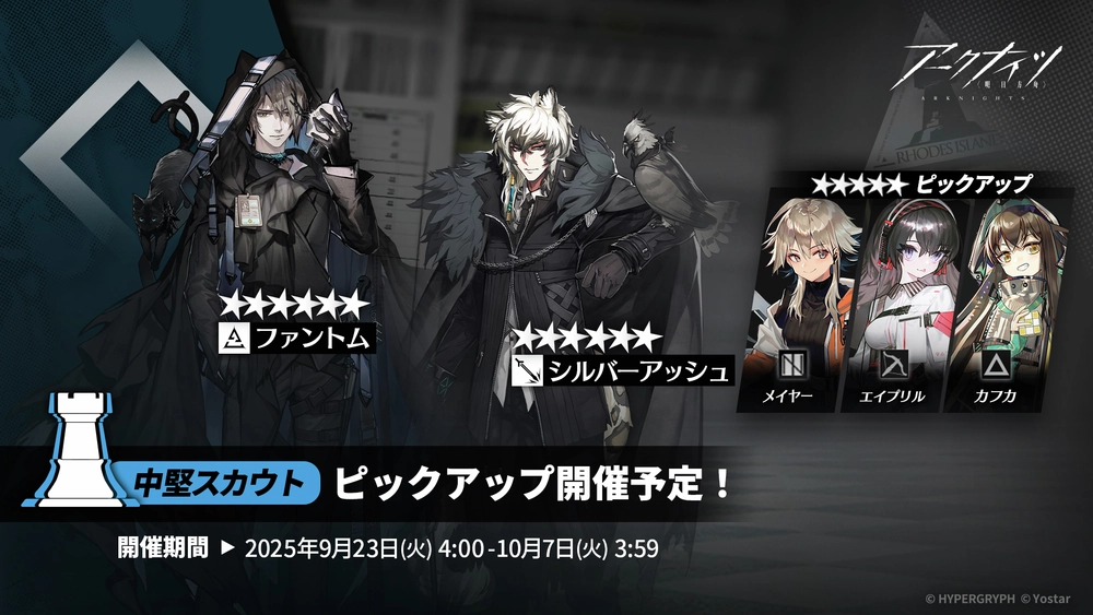 アークナイツ_9-23_10-7