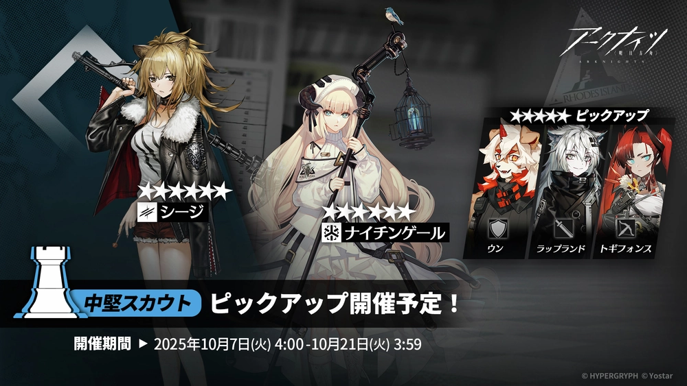 アークナイツ_10-7_10-21