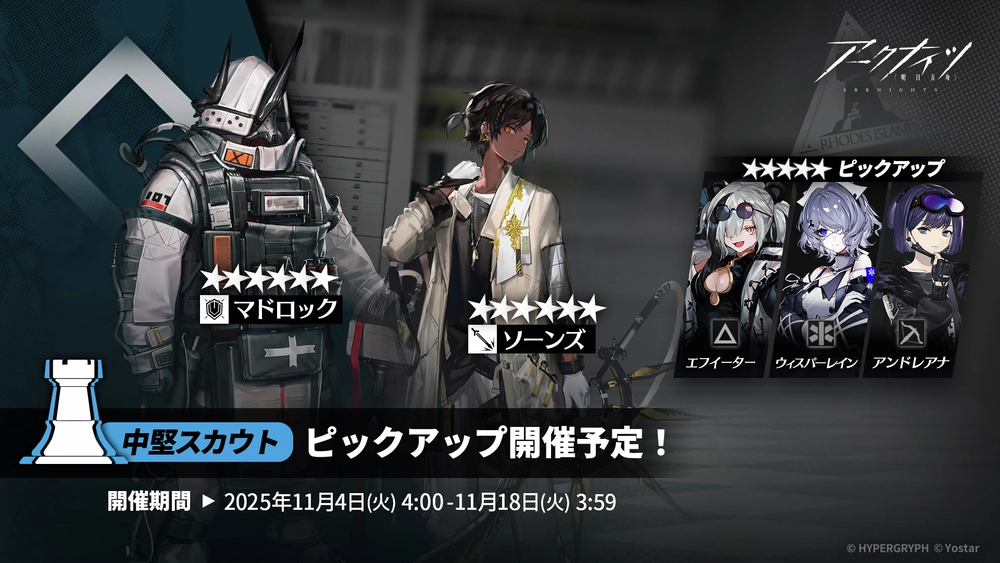 アークナイツ_11-4_11-18