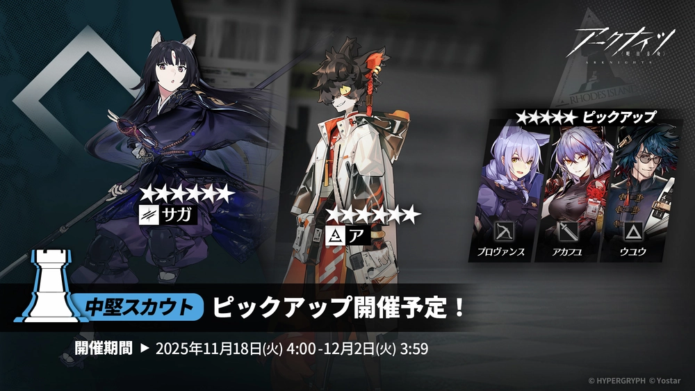 アークナイツ_11-18_12-2