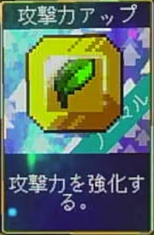 ヴァンパイアクローラーズ_攻撃力アップ_アイコン