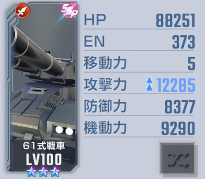 ジージェネ_SSP化_SSP化N