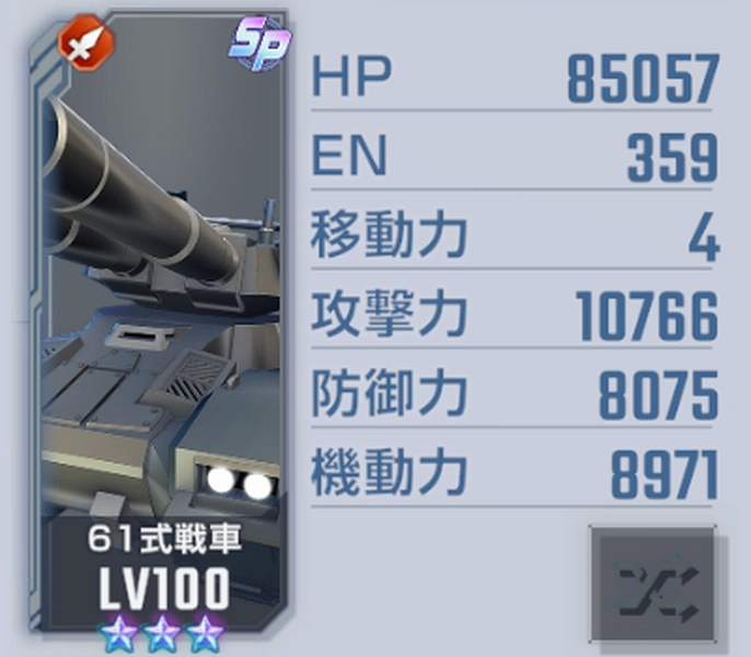 ジージェネ_SSP化_SP化N