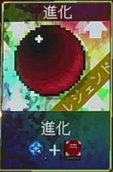 ヴァンパイアクローラーズ_進化_アイコン