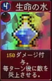 ヴァンパイアクローラーズ_生命の水_アイコン