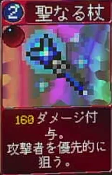 ヴァンパイアクローラーズ_聖なる杖_アイコン