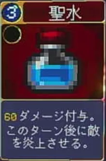 ヴァンパイアクローラーズ_聖水_アイコン