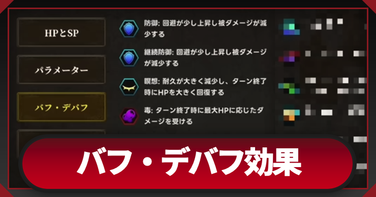 マモンキング_バフデバフ効果_アイキャッチ