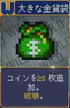 ヴァンパイアクローラーズ_大きな金貨袋_アイコン
