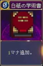 ヴァンパイアクローラーズ_白紙の学術書_アイコン