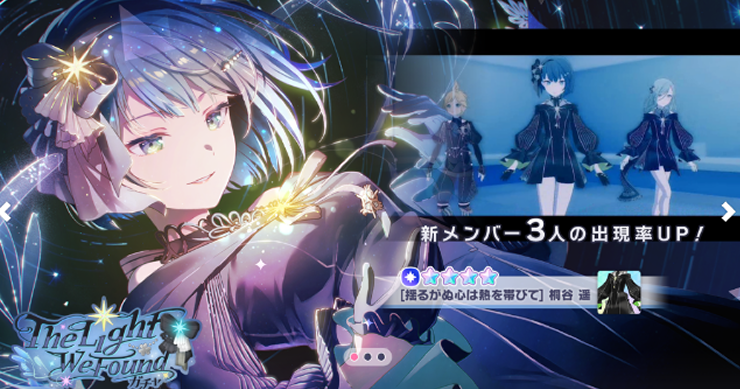 「The Light We Found」ガチャシミュレーター