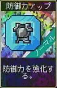 ヴァンパイアクローラーズ_防御力アップ_アイコン