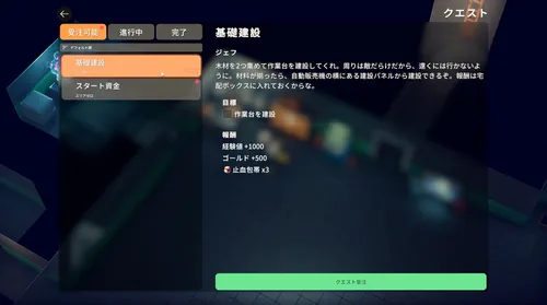 ダッコフ_序盤の進め方4
