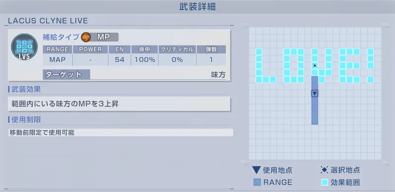 Gジェネ_LOVE_MAP兵器