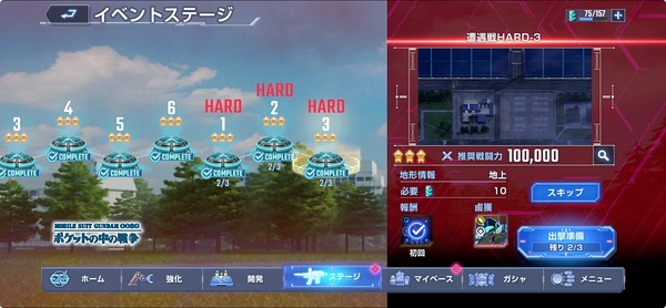 ジージェネ_ポケットの中の戦争