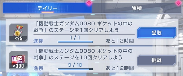 ジージェネ_0080ポケットの中の戦争_ミッション