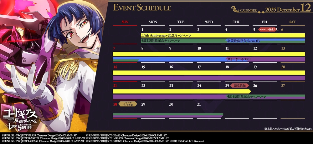 ロススト_イベントスケジュール_2025年12月