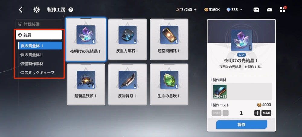 スターセイヴァー_241