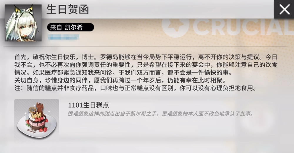 アークナイツ_誕生日_4