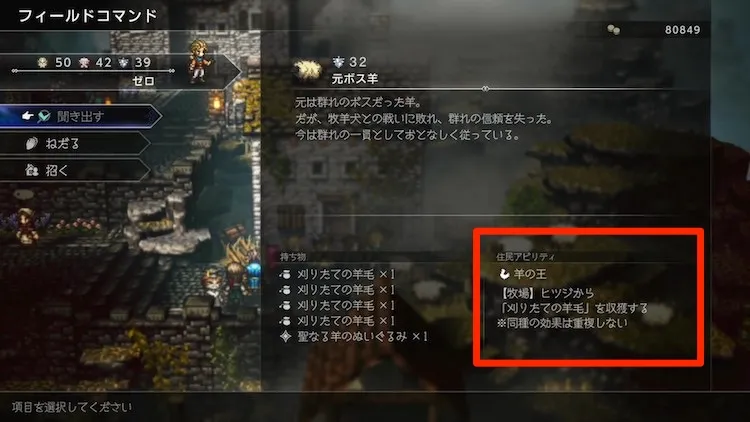 オクトラ0_金策_元ボス羊