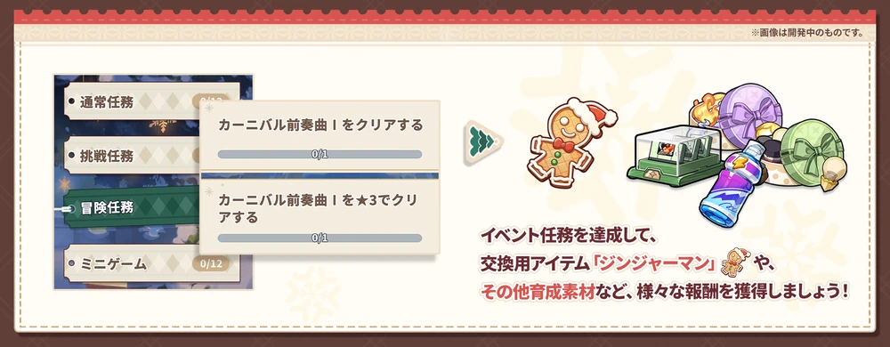 「煌めく使者と聖夜の精霊」の進め方_煌めく使者と聖夜の精霊_ステラソラ