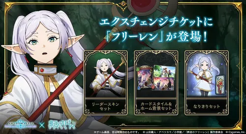 シャドバ_フリーレンエクスチェンジチケット