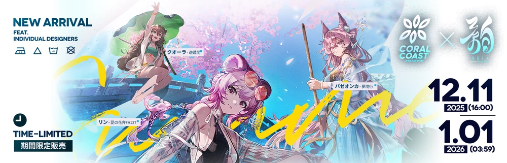 アークナイツ_新コーデ