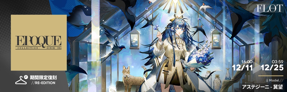 アークナイツ_復刻コーデ3