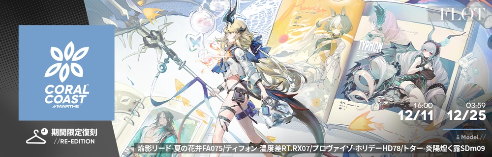 アークナイツ_復刻コーデ2