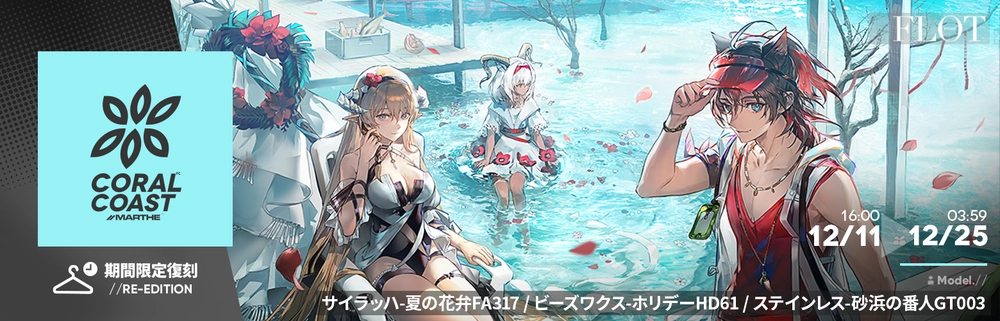 アークナイツ_復刻コーデ1