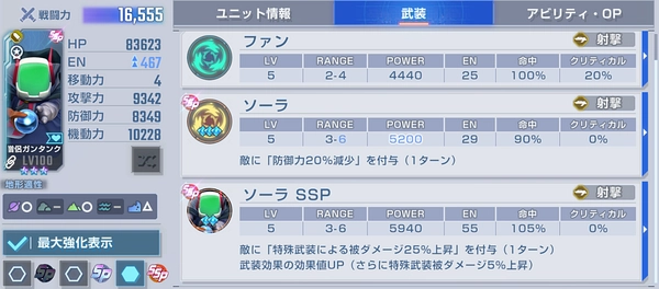 ジージェネ_SSP化-5