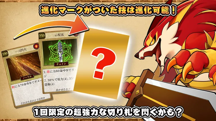 マモンキング_バトルシステム_進化