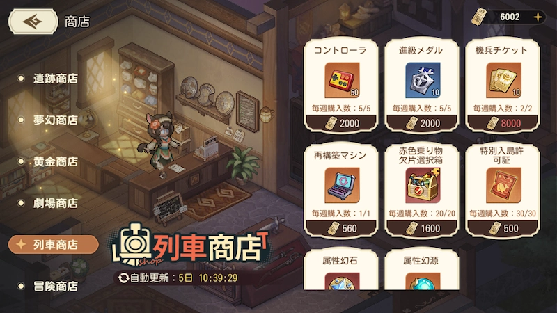 列車商店_ゆうゆう機空団