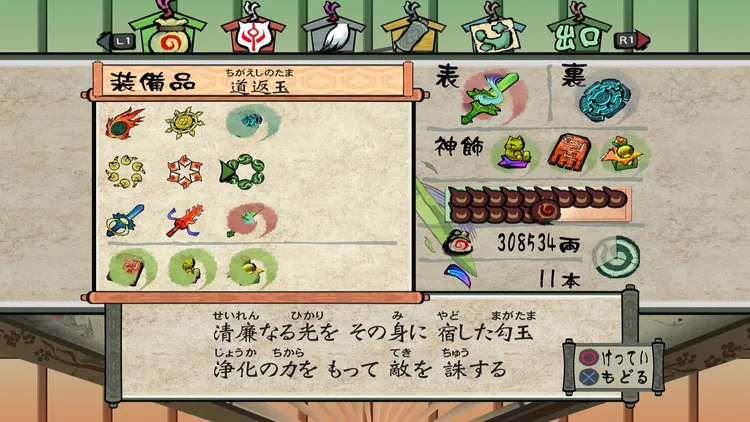 大神_おすすめ神器_種類