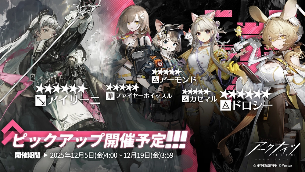 アークナイツ_常設スカウト_ガチャバナー