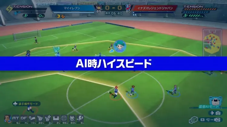 イナイレV_アプデ_2.0.0_AIハイスピード