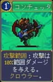 ヴァンパイアクローラーズ_コンチェッタ(カード)_アイコン