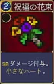 ヴァンパイアクローラーズ_祝福の花束_アイコン