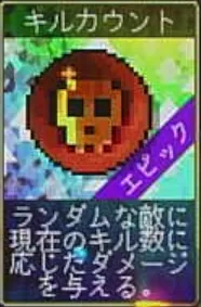 ヴァンパイアクローラーズ_キルカウント_アイコン