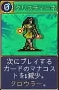 ヴァンパイアクローラーズ_クリスティーネ(カード)_アイコン