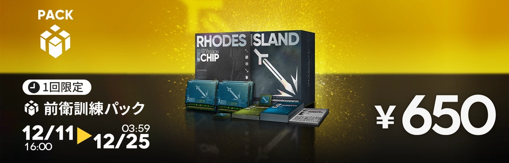 アークナイツ_課金パック2