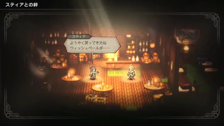 オクトラ0_親交度_メリット_パーティチャット